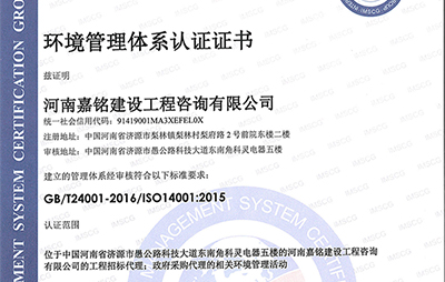 環境管理體系認證證書